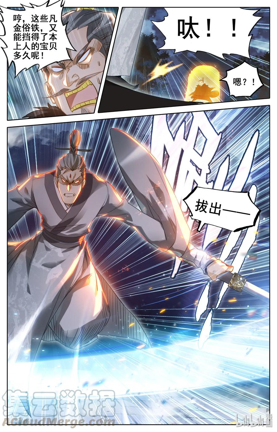 凡人修仙传 036 剑仙 第9页