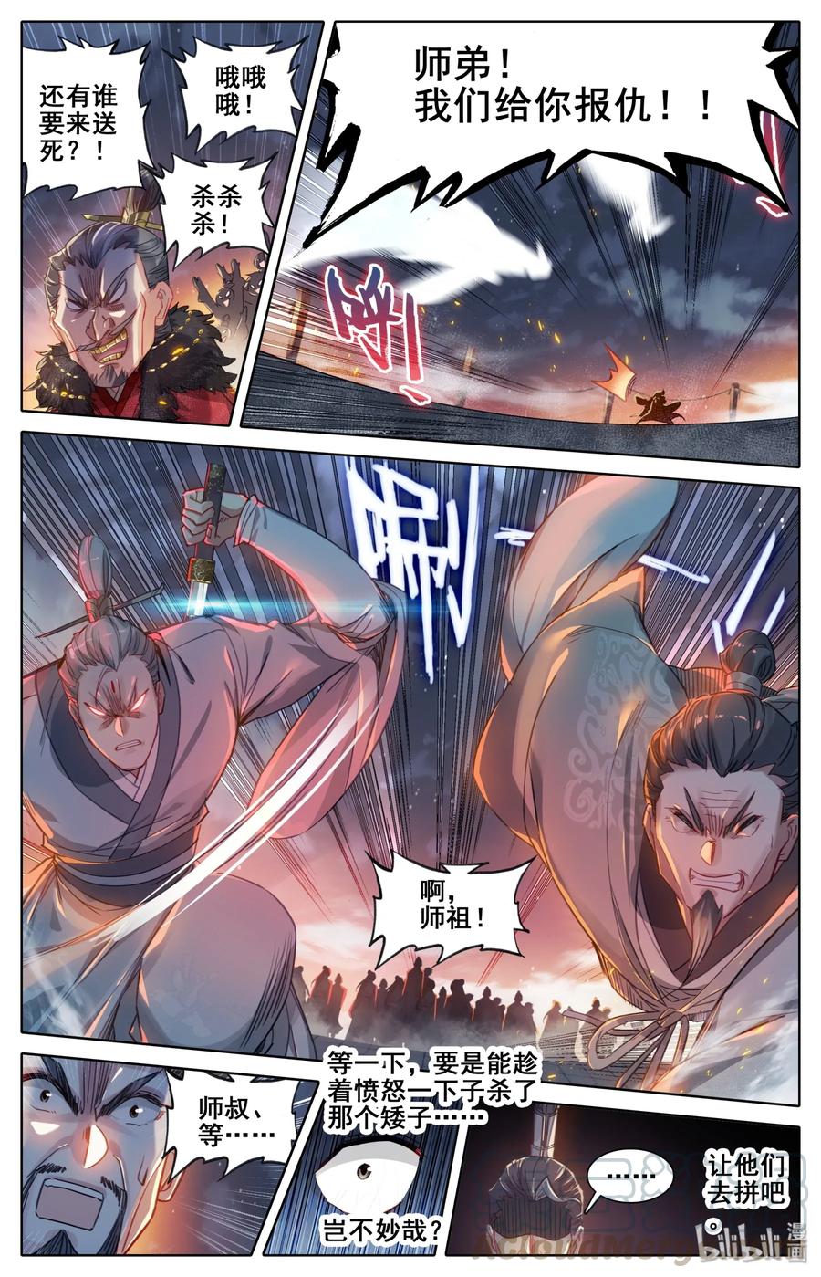 凡人修仙传 036 剑仙 第5页