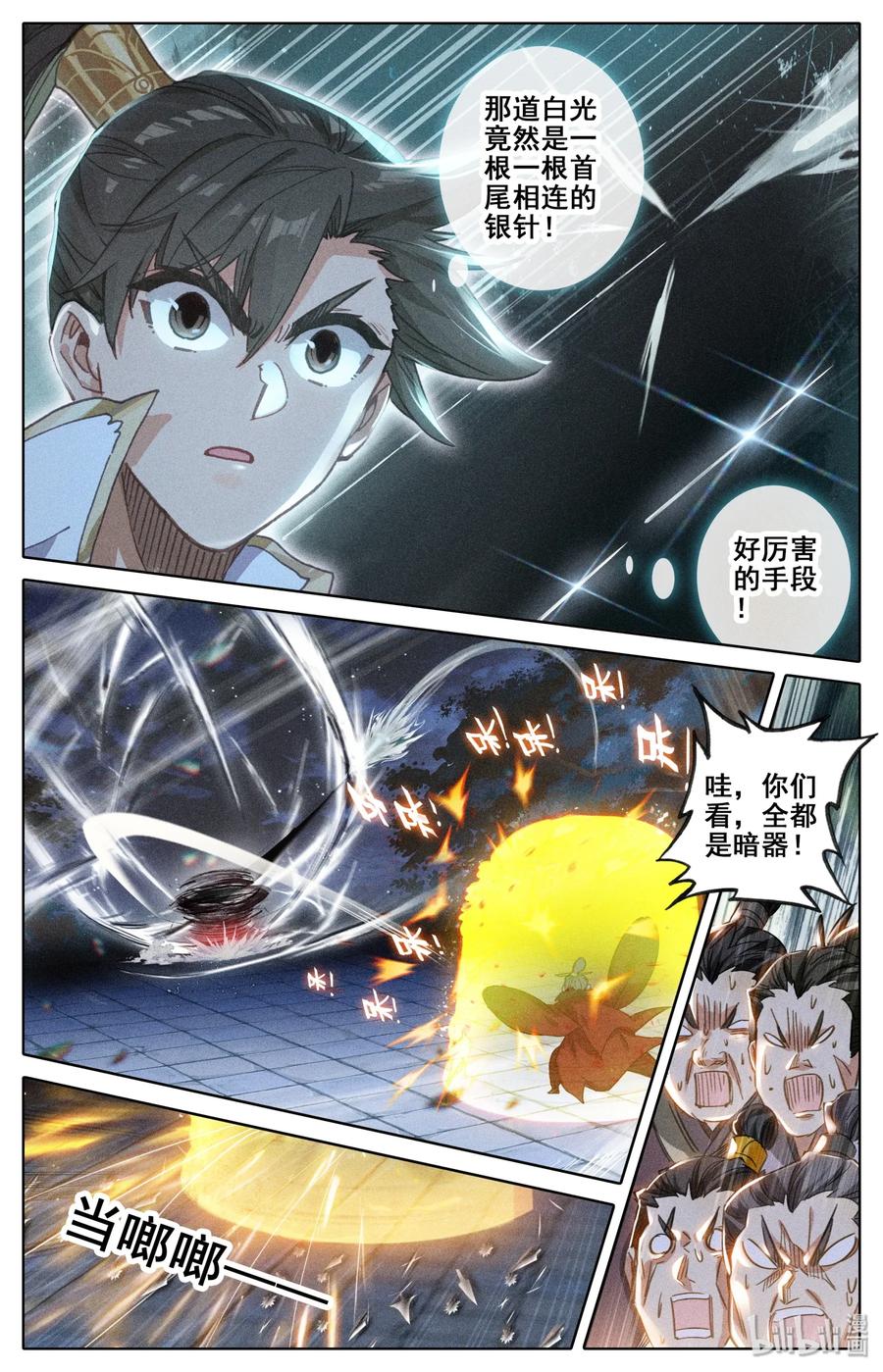 凡人修仙传 036 剑仙 第8页