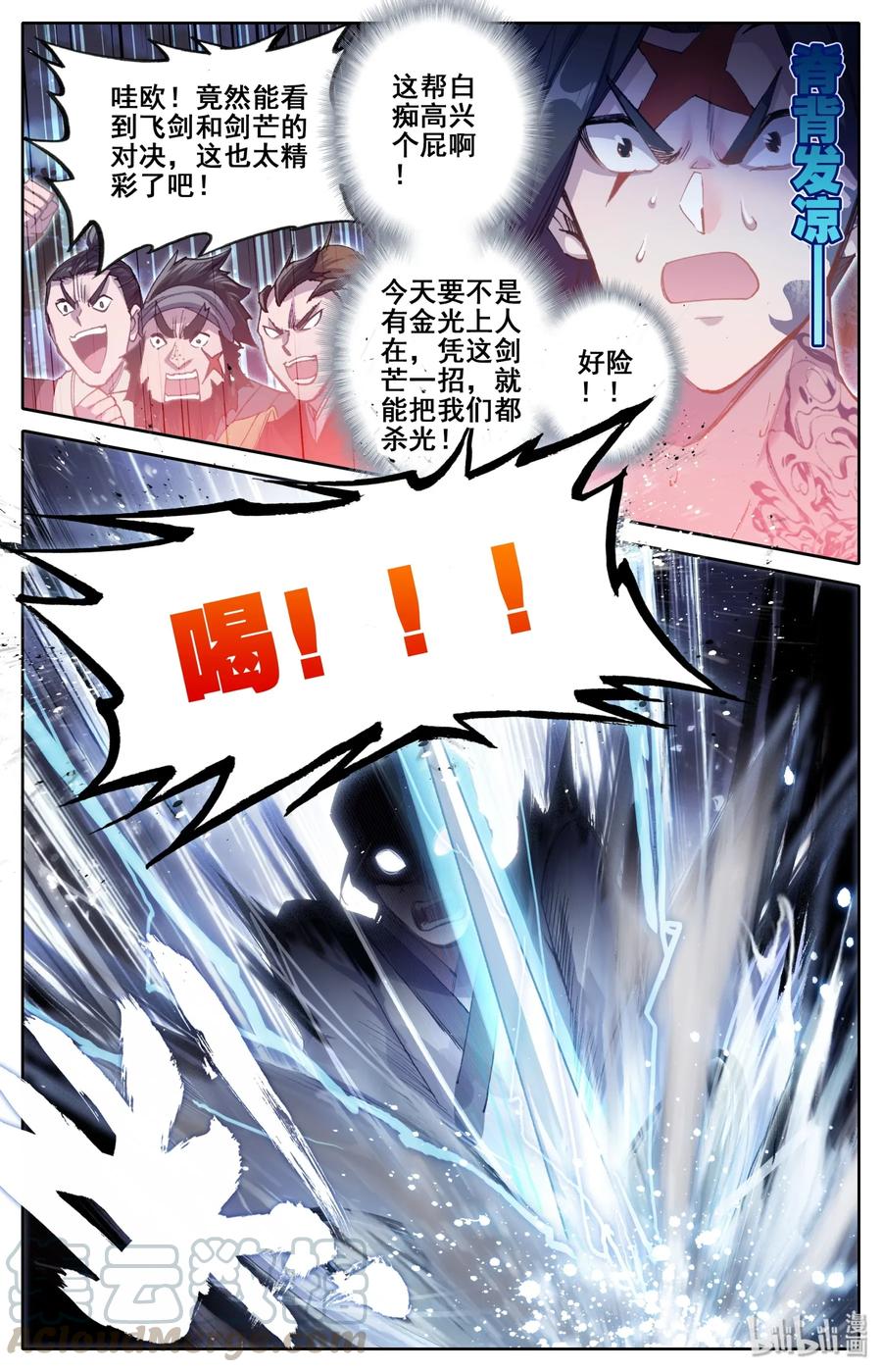 凡人修仙传 036 剑仙 第11页