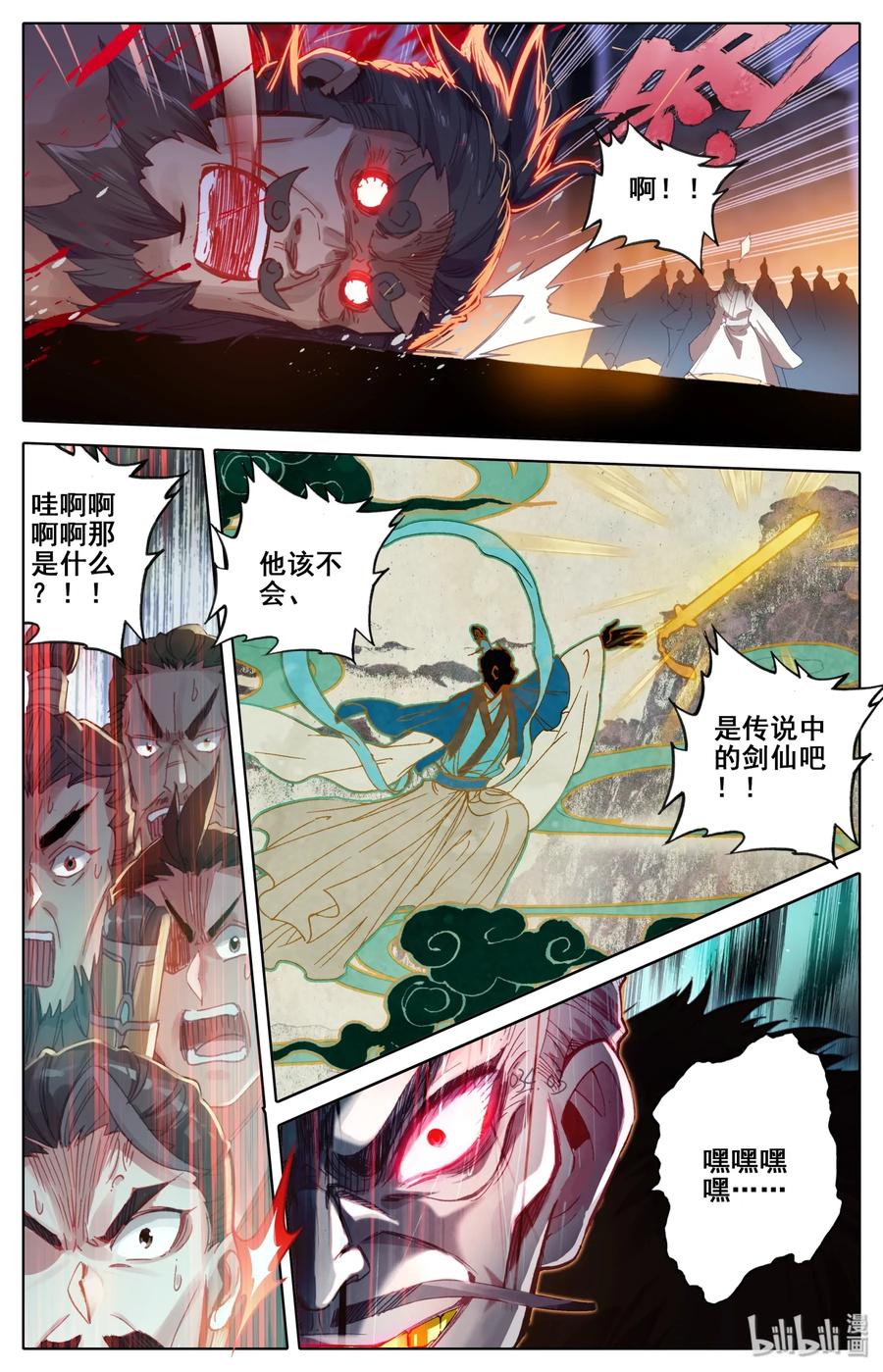 凡人修仙传 036 剑仙 第2页