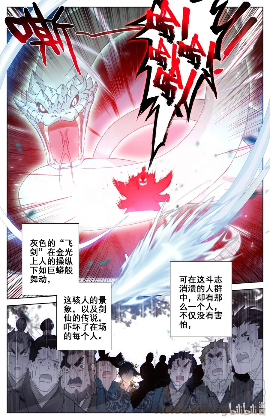 凡人修仙传 036 剑仙 第3页