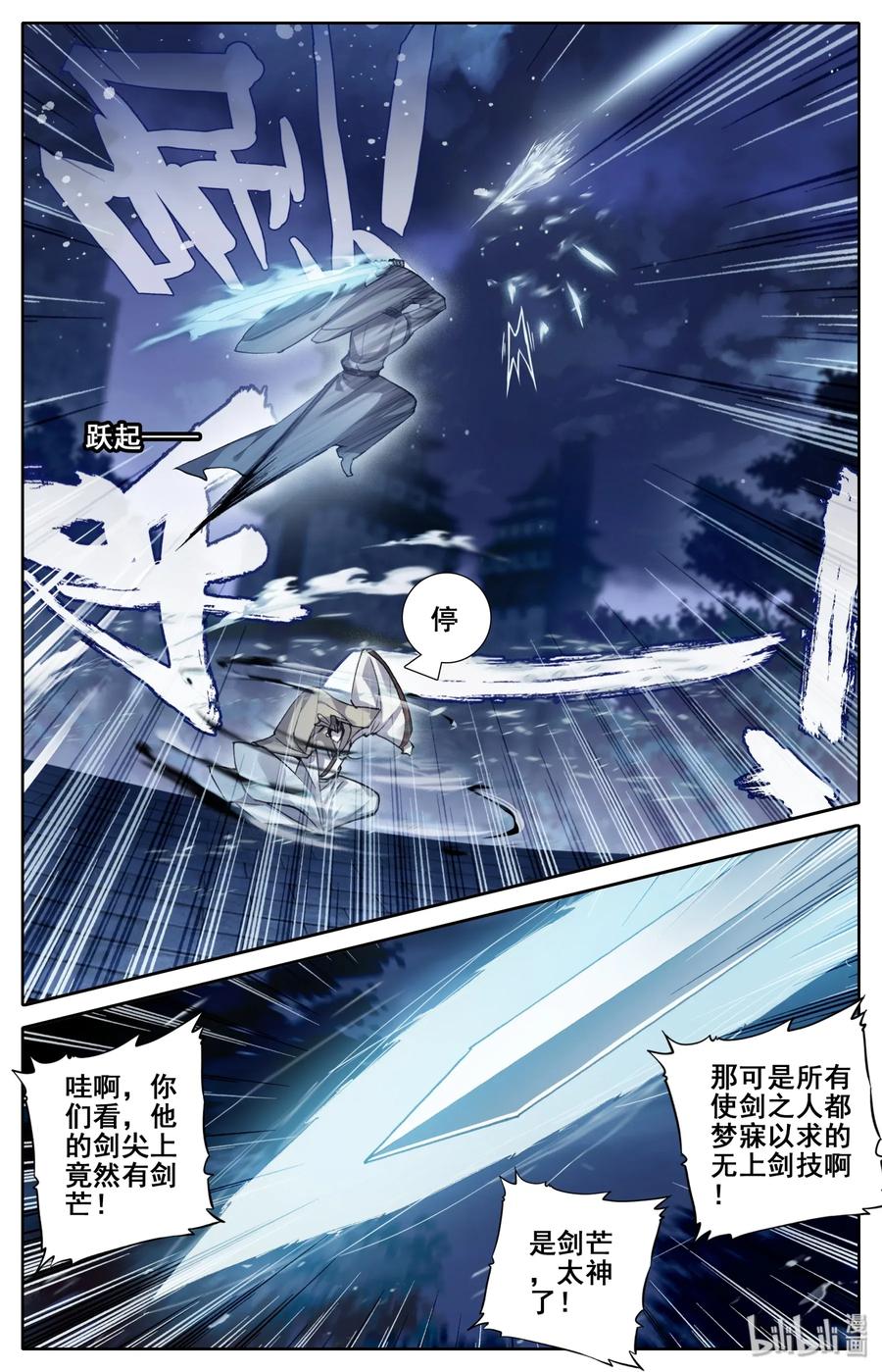 凡人修仙传 036 剑仙 第10页