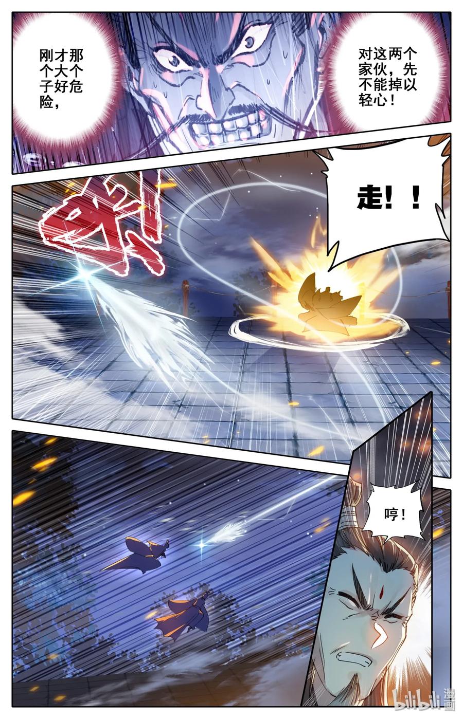 凡人修仙传 036 剑仙 第6页