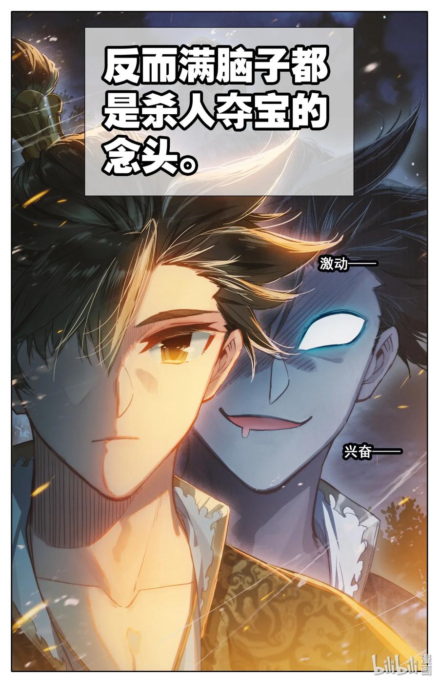 凡人修仙传 036 剑仙 第4页
