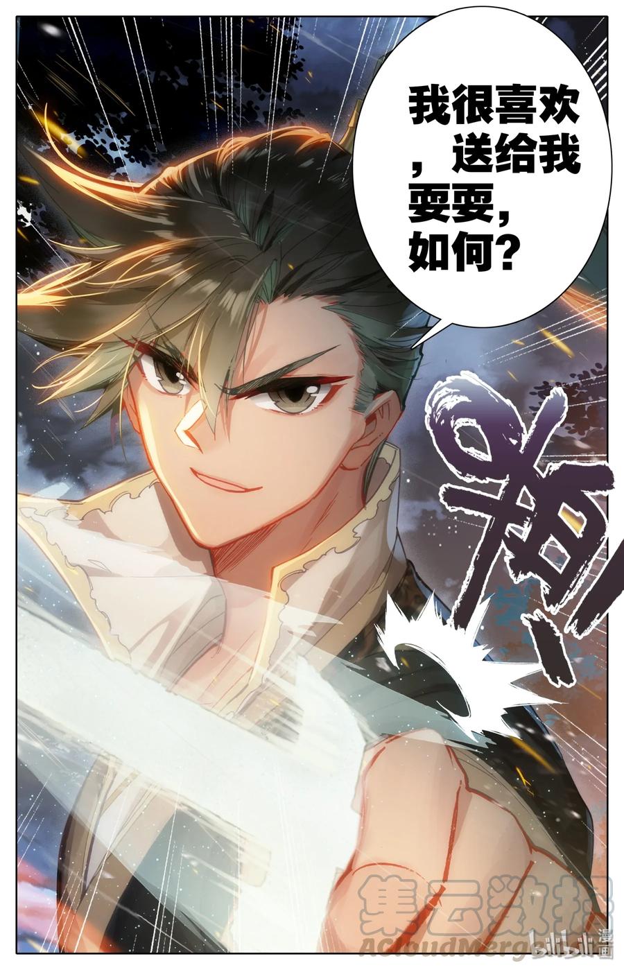 凡人修仙传 037 截胡 第13页