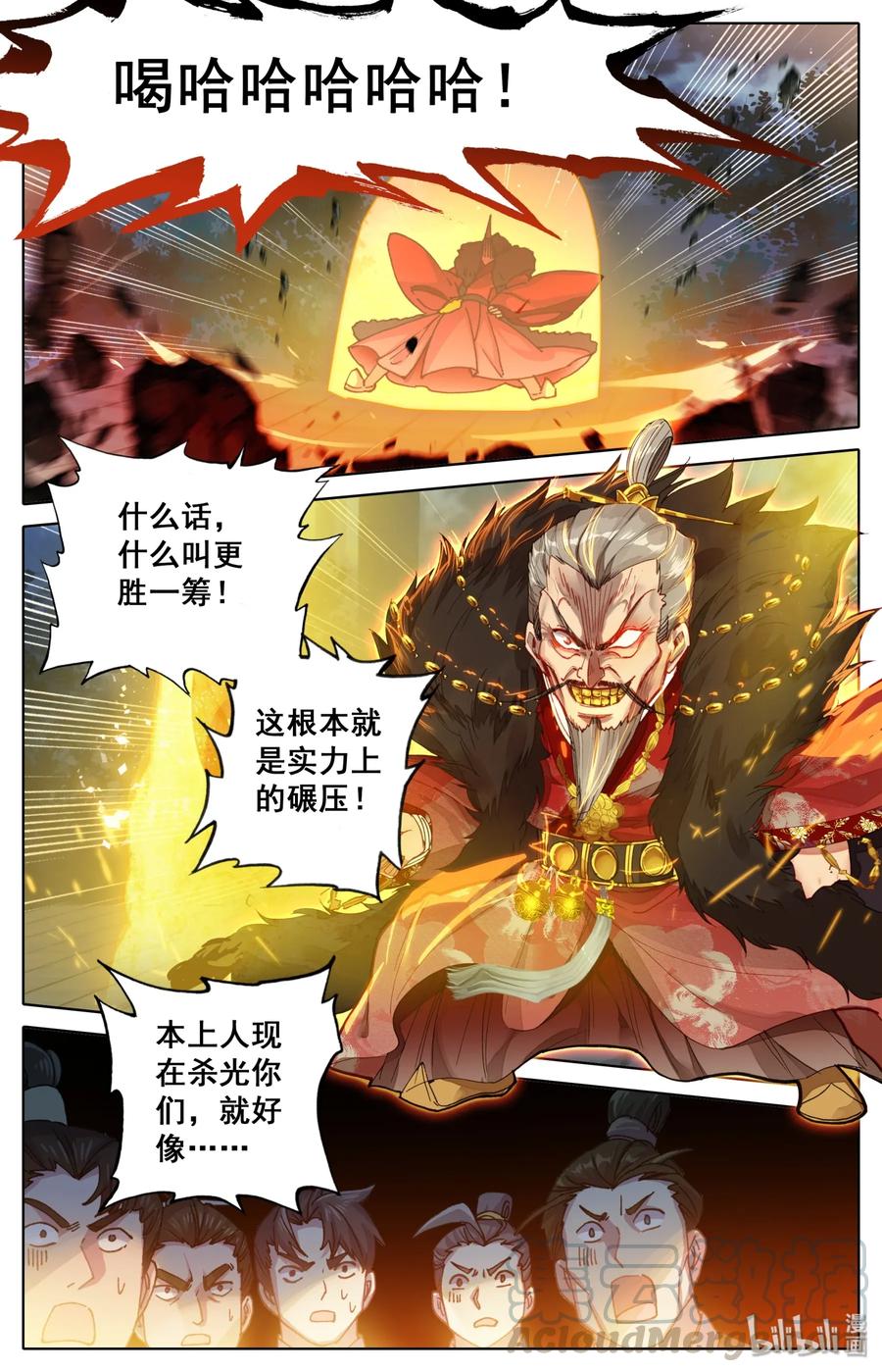 凡人修仙传 037 截胡 第9页