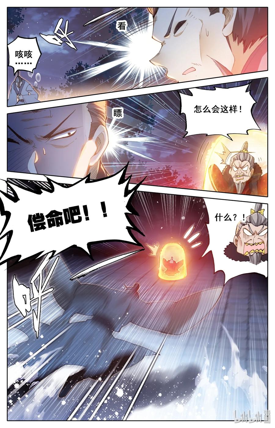凡人修仙传 037 截胡 第2页