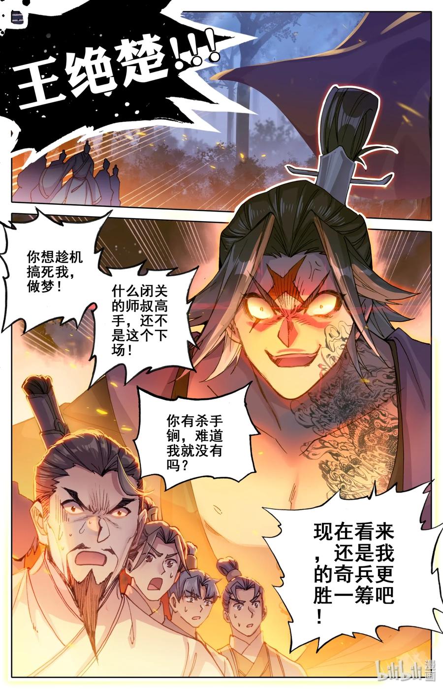 凡人修仙传 037 截胡 第8页