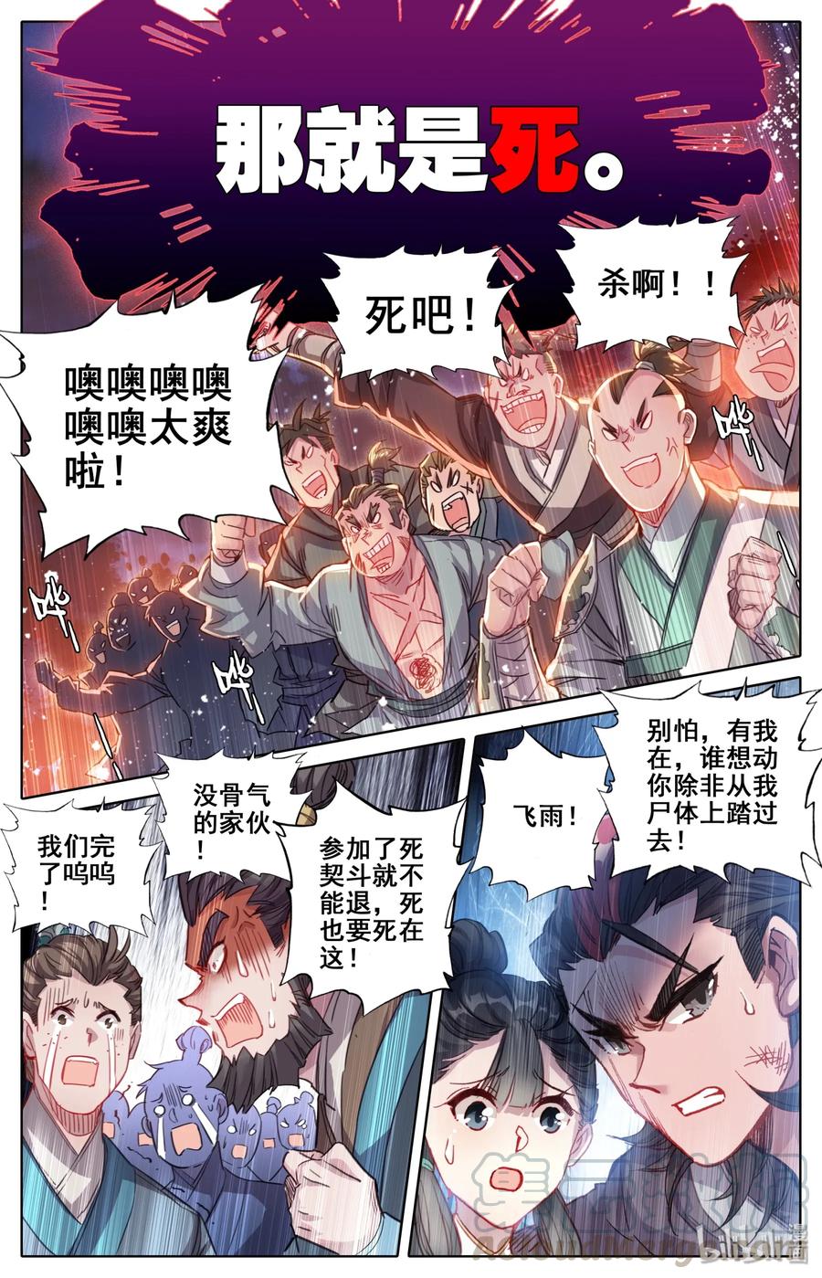 凡人修仙传 037 截胡 第7页