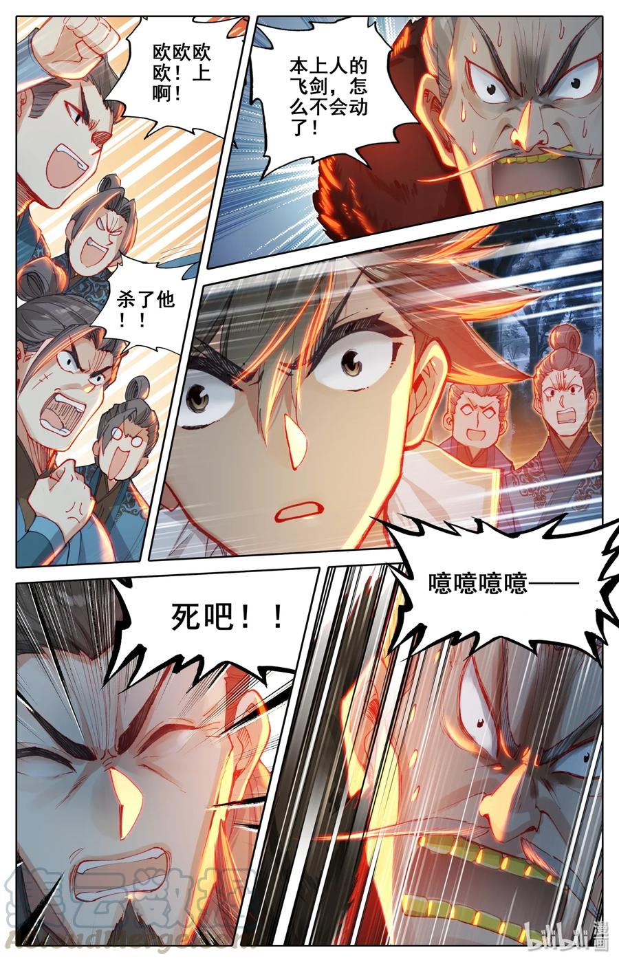 凡人修仙传 037 截胡 第3页