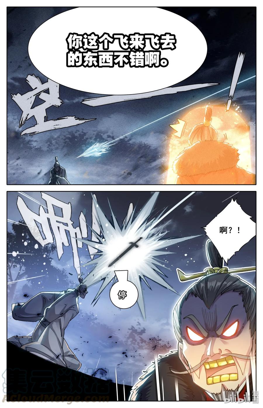 凡人修仙传 037 截胡 第11页