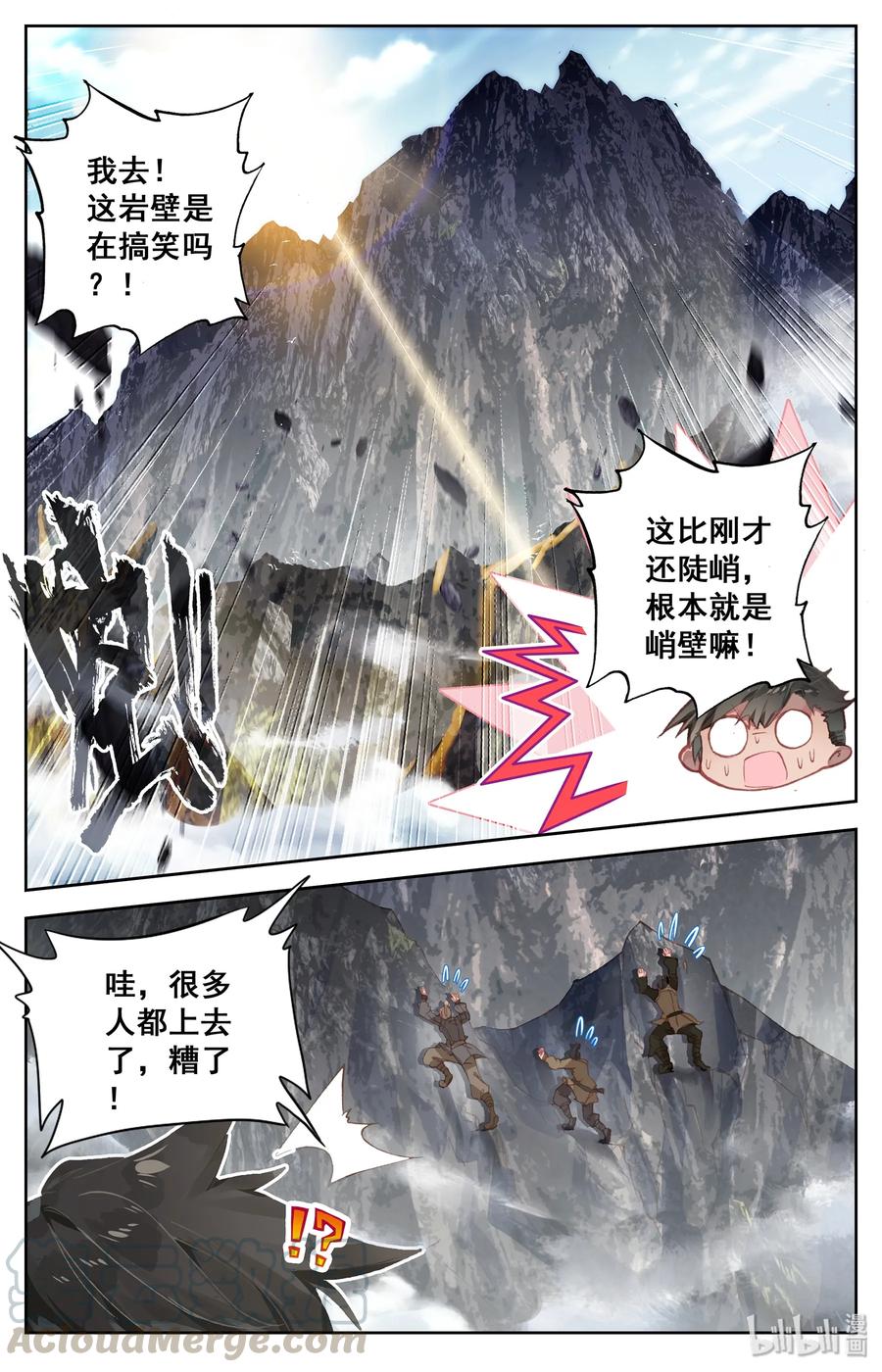凡人修仙传 002 炼骨崖 第7页