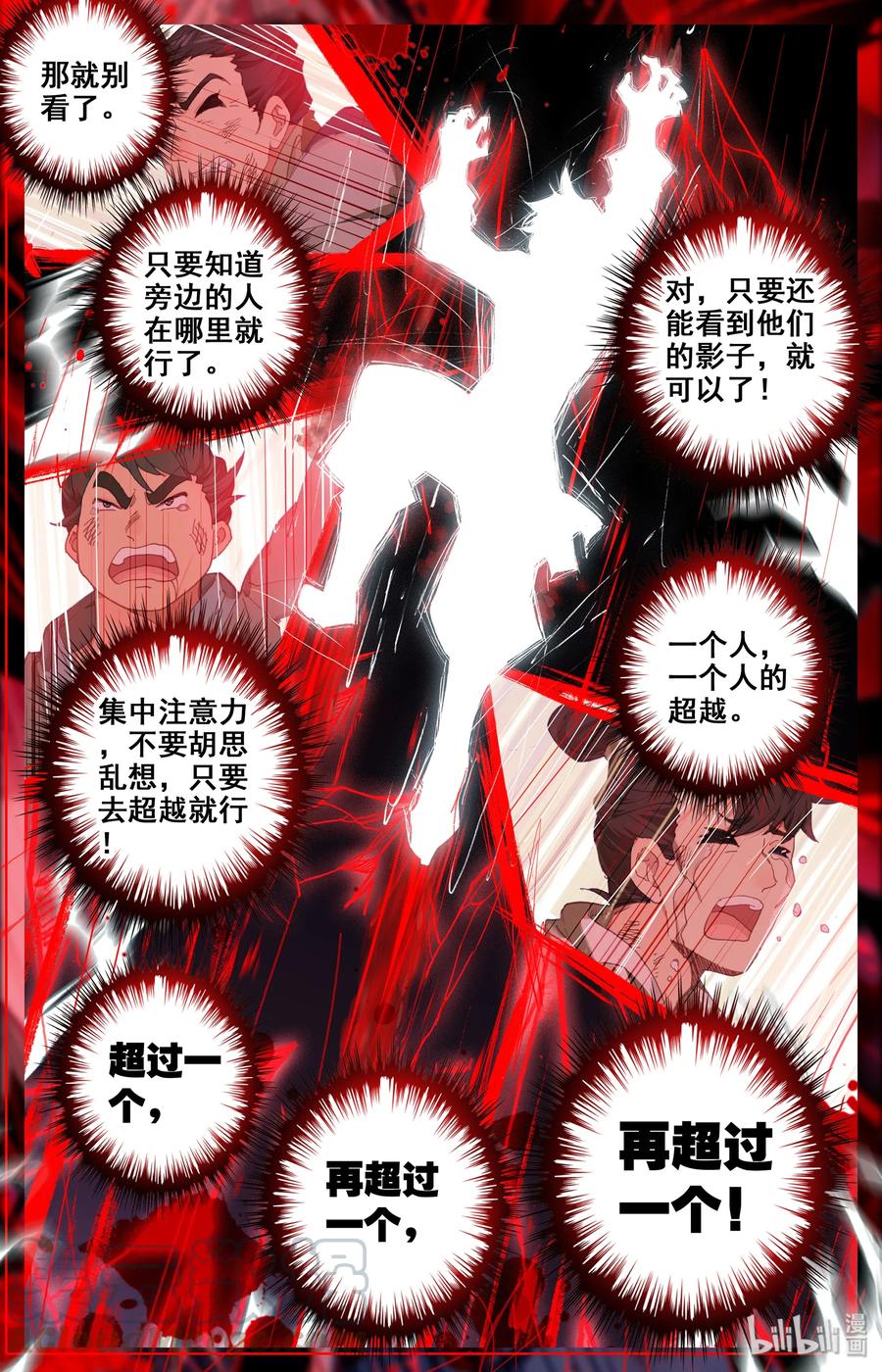 凡人修仙传 002 炼骨崖 第16页