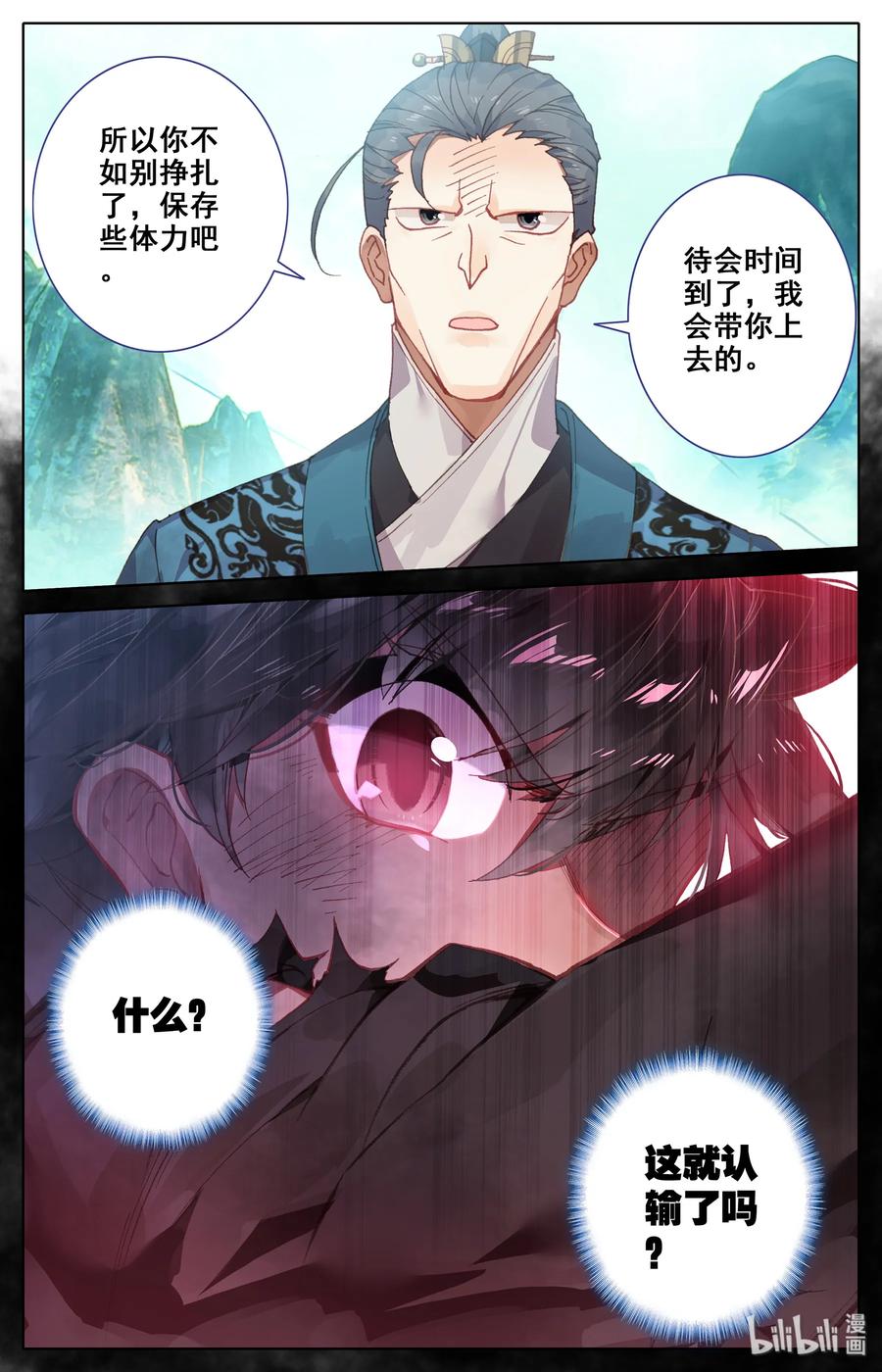凡人修仙传 002 炼骨崖 第27页