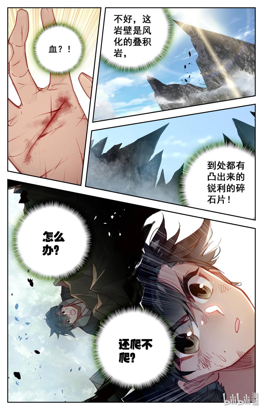 凡人修仙传 002 炼骨崖 第9页