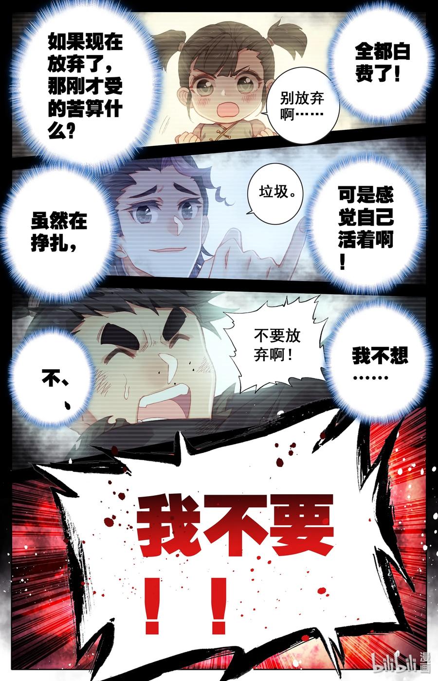 凡人修仙传 002 炼骨崖 第29页