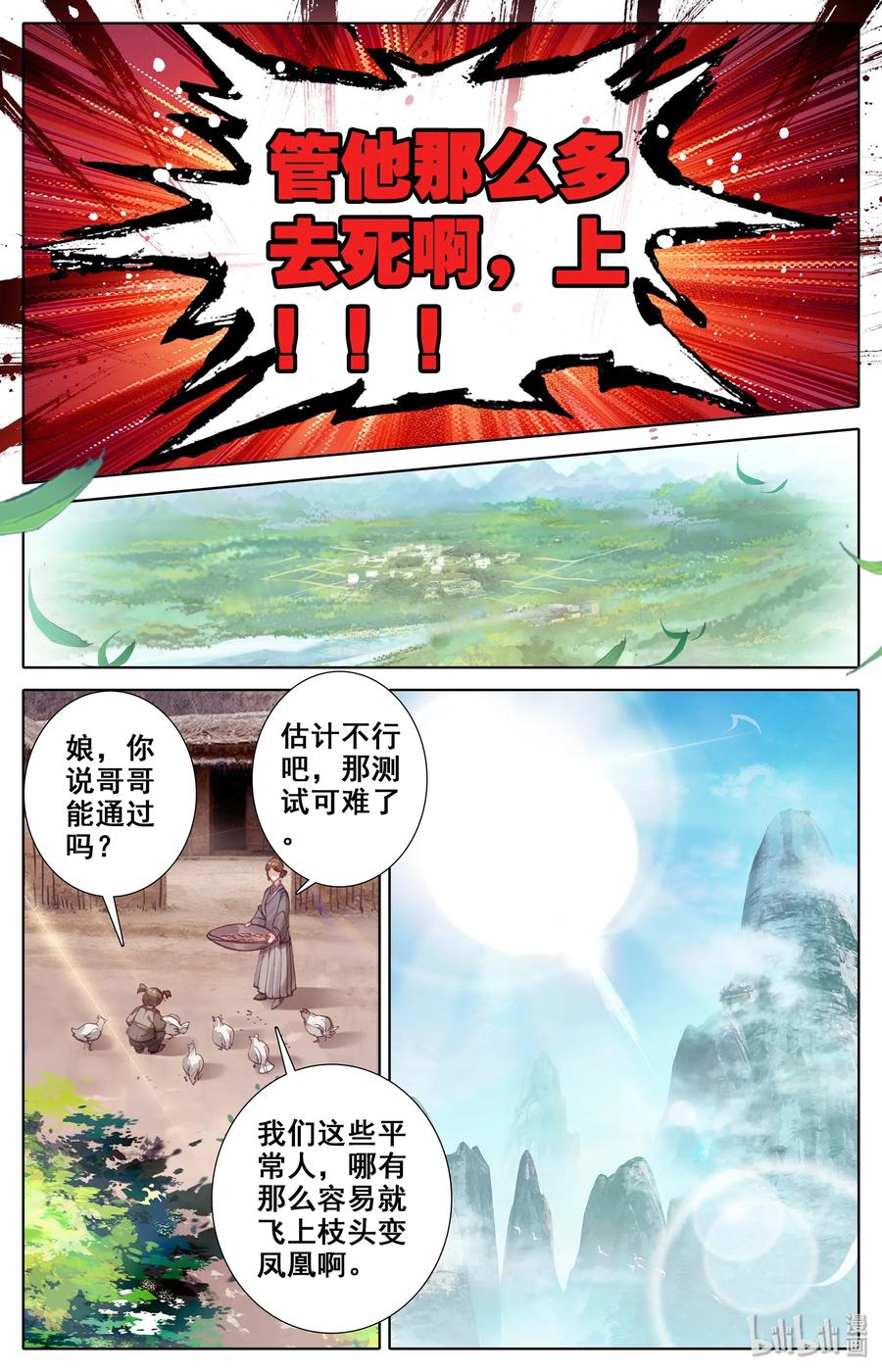 凡人修仙传 002 炼骨崖 第20页