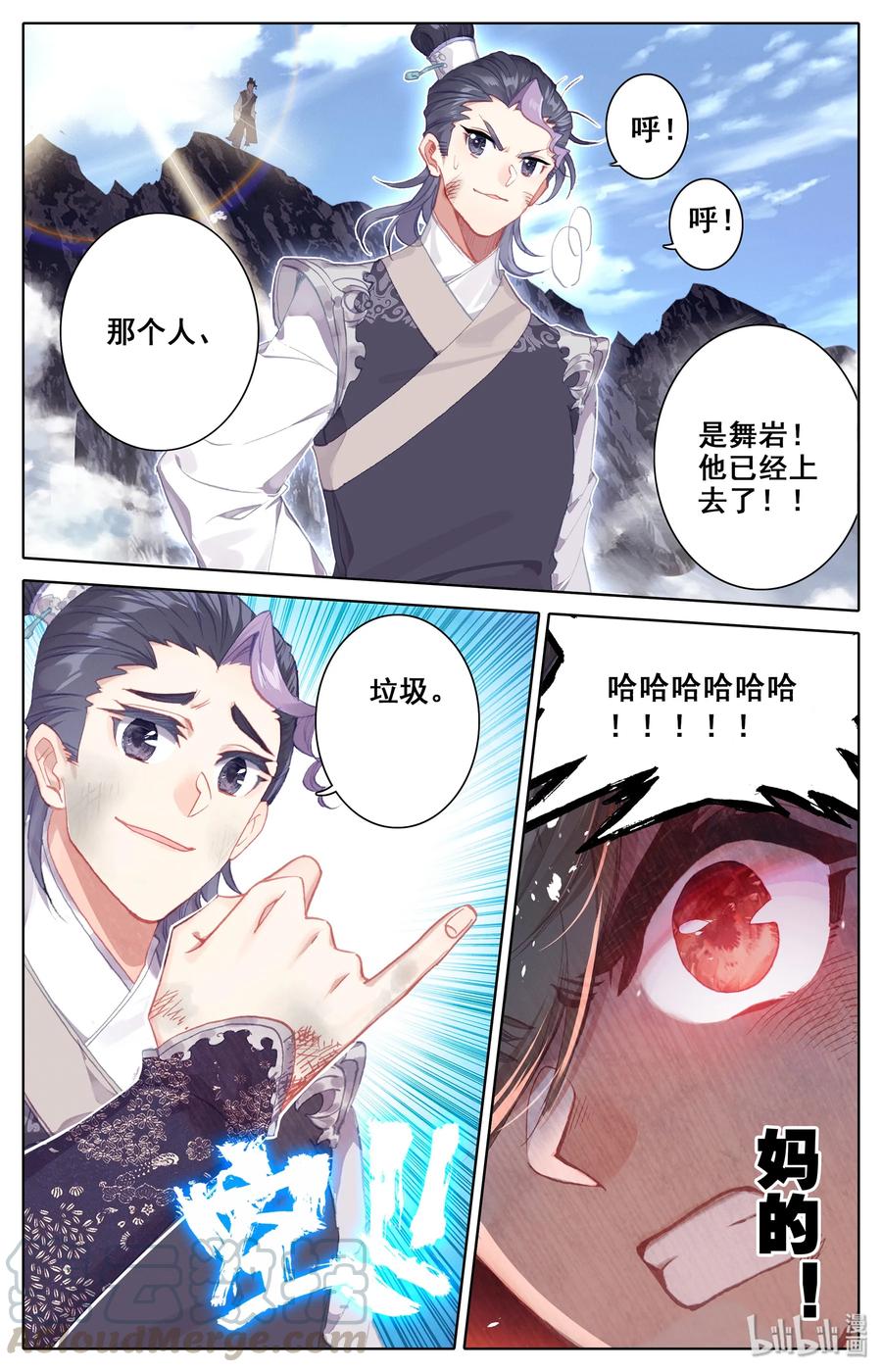 凡人修仙传 002 炼骨崖 第19页