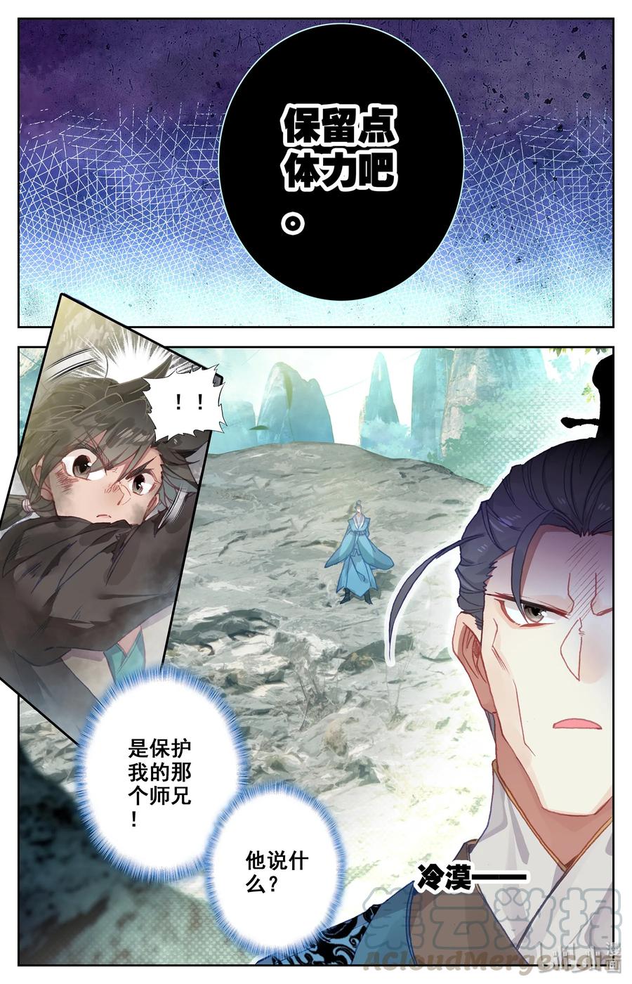凡人修仙传 002 炼骨崖 第25页