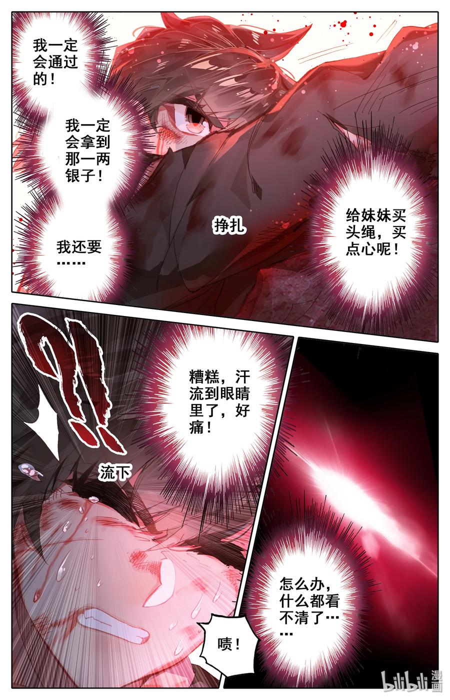 凡人修仙传 002 炼骨崖 第15页