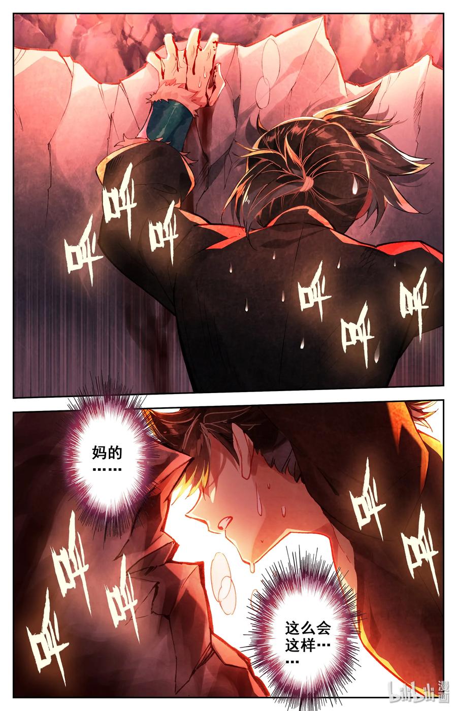 凡人修仙传 002 炼骨崖 第11页