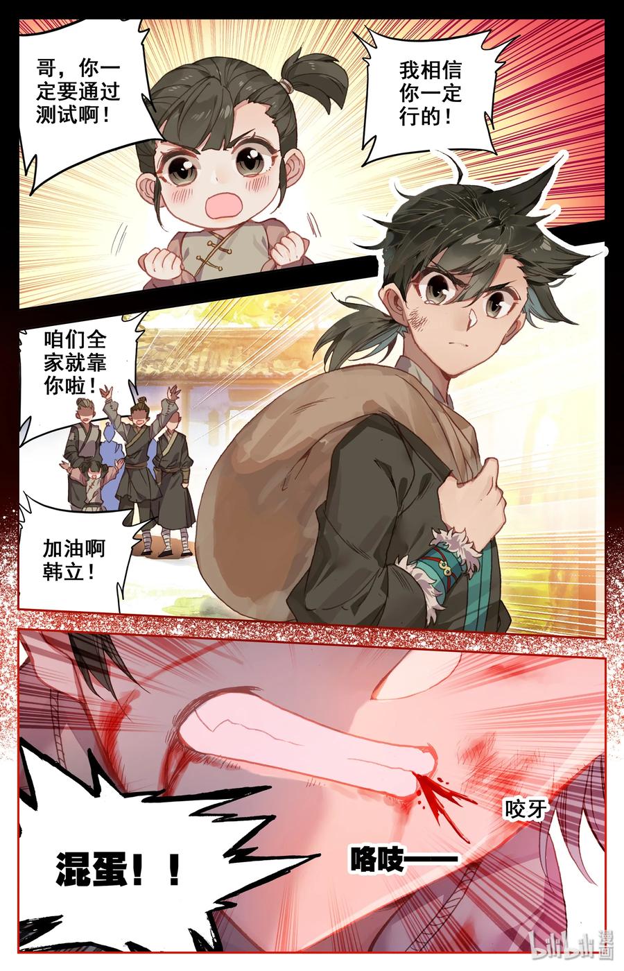 凡人修仙传 002 炼骨崖 第14页