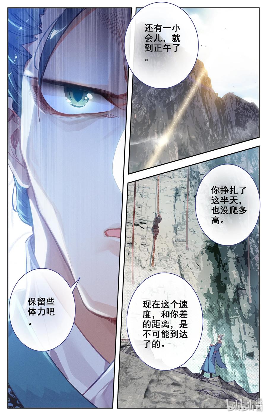凡人修仙传 002 炼骨崖 第26页