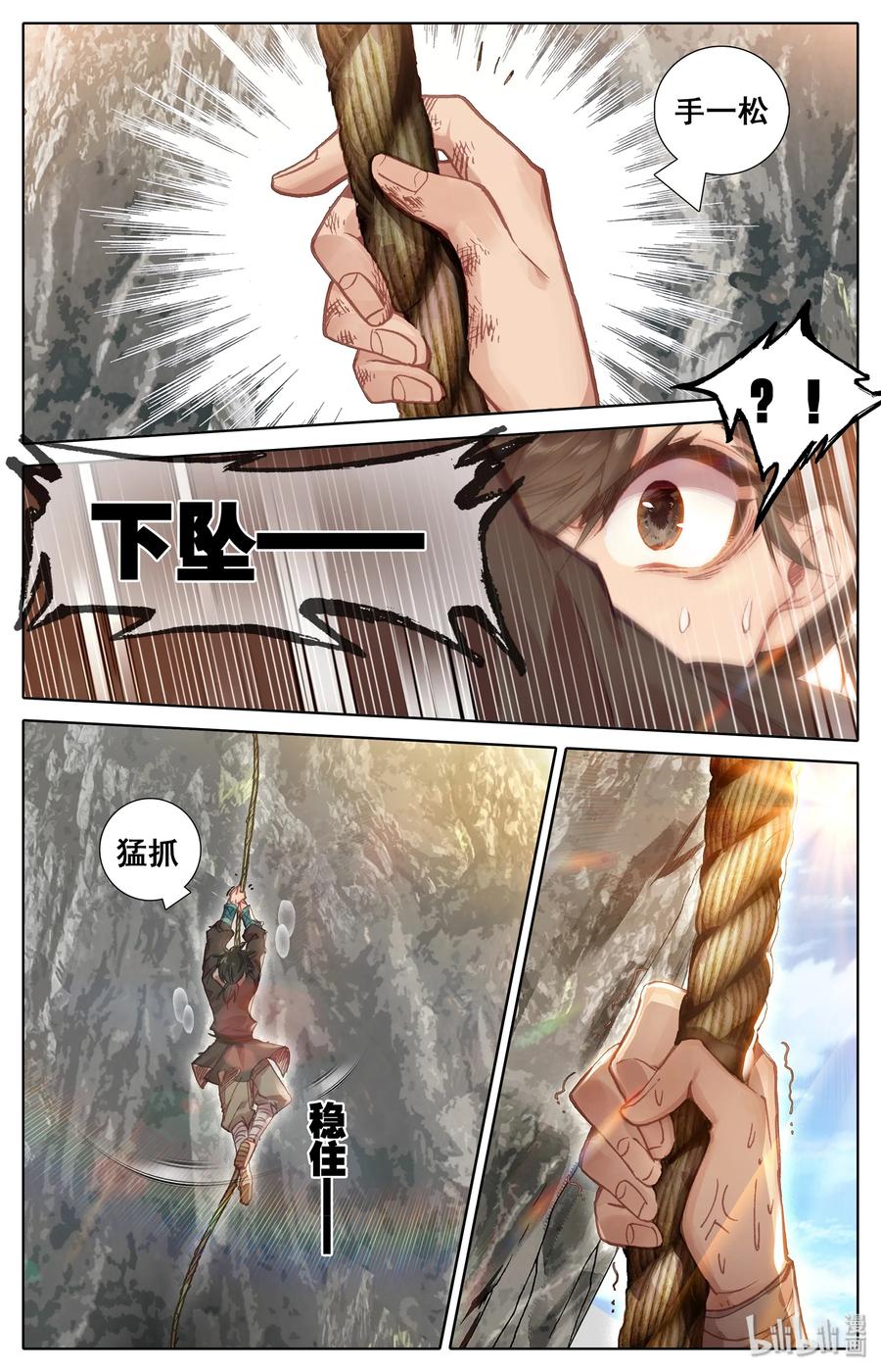 凡人修仙传 002 炼骨崖 第21页