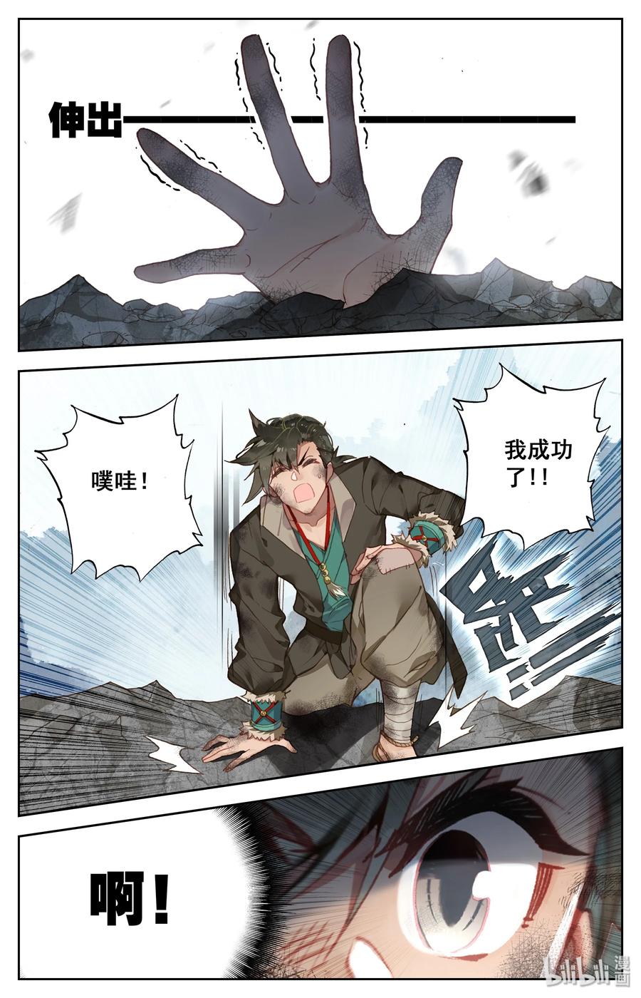 凡人修仙传 002 炼骨崖 第6页