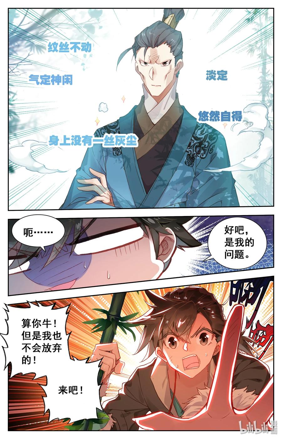 凡人修仙传 002 炼骨崖 第5页