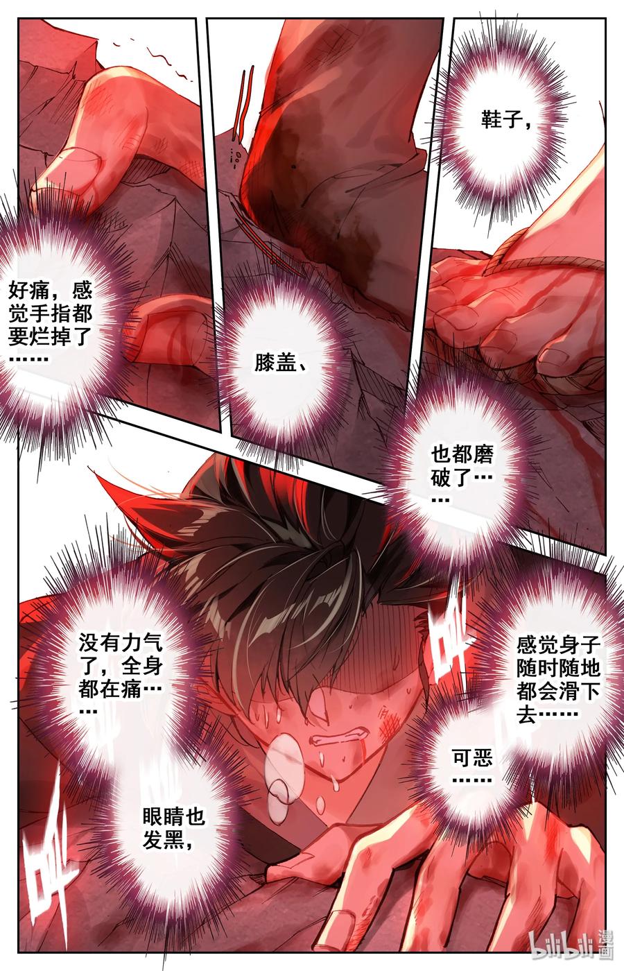 凡人修仙传 002 炼骨崖 第12页