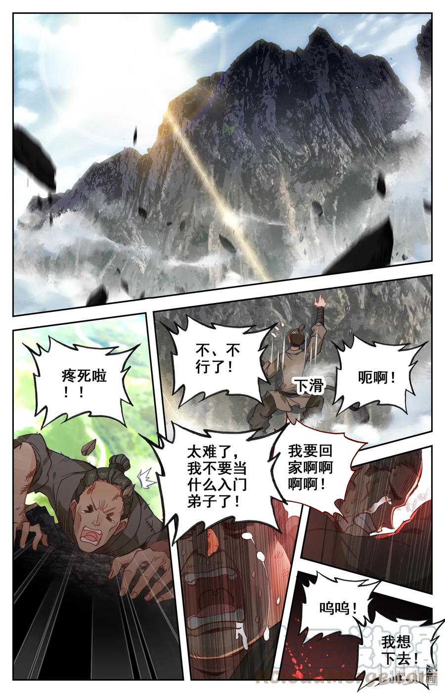 凡人修仙传 002 炼骨崖 第10页