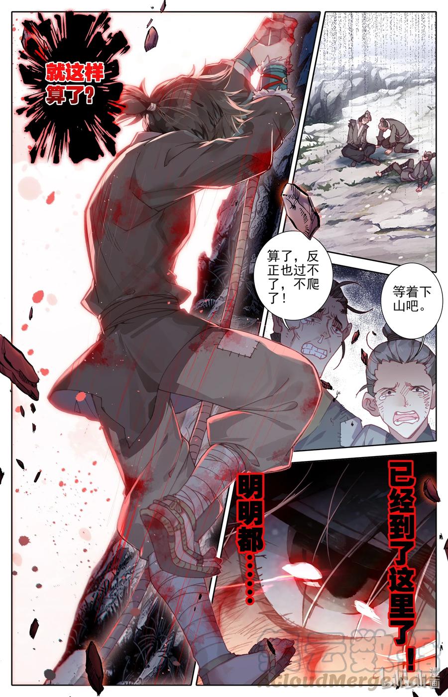 凡人修仙传 002 炼骨崖 第28页