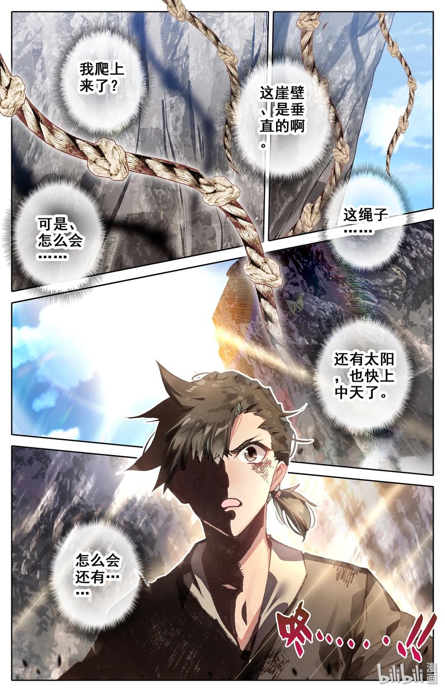 凡人修仙传 002 炼骨崖 第18页