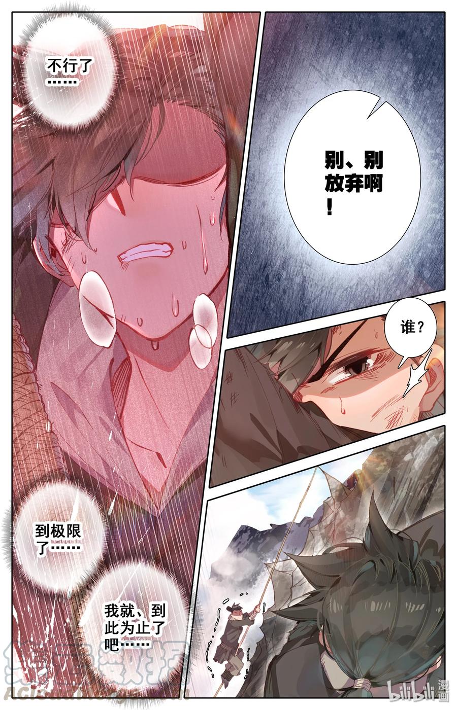 凡人修仙传 002 炼骨崖 第22页