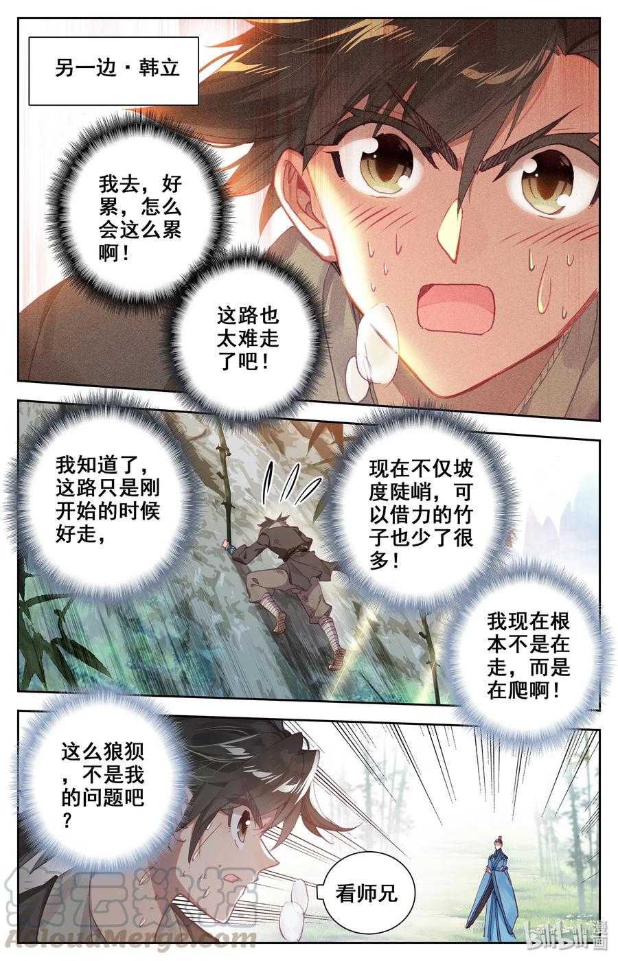 凡人修仙传 002 炼骨崖 第4页
