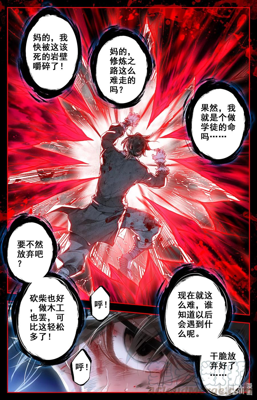 凡人修仙传 002 炼骨崖 第13页