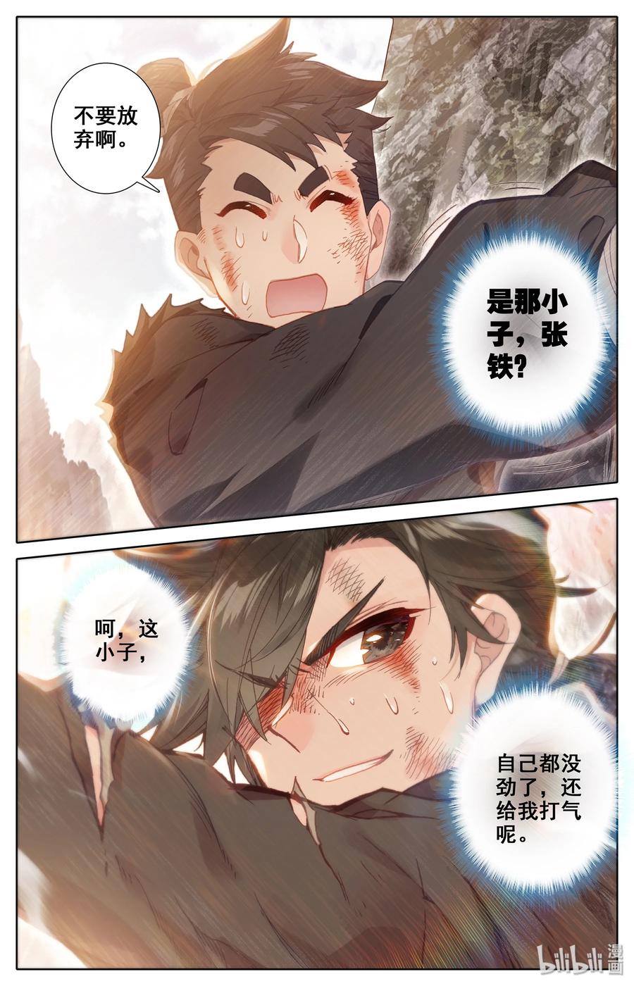 凡人修仙传 002 炼骨崖 第23页