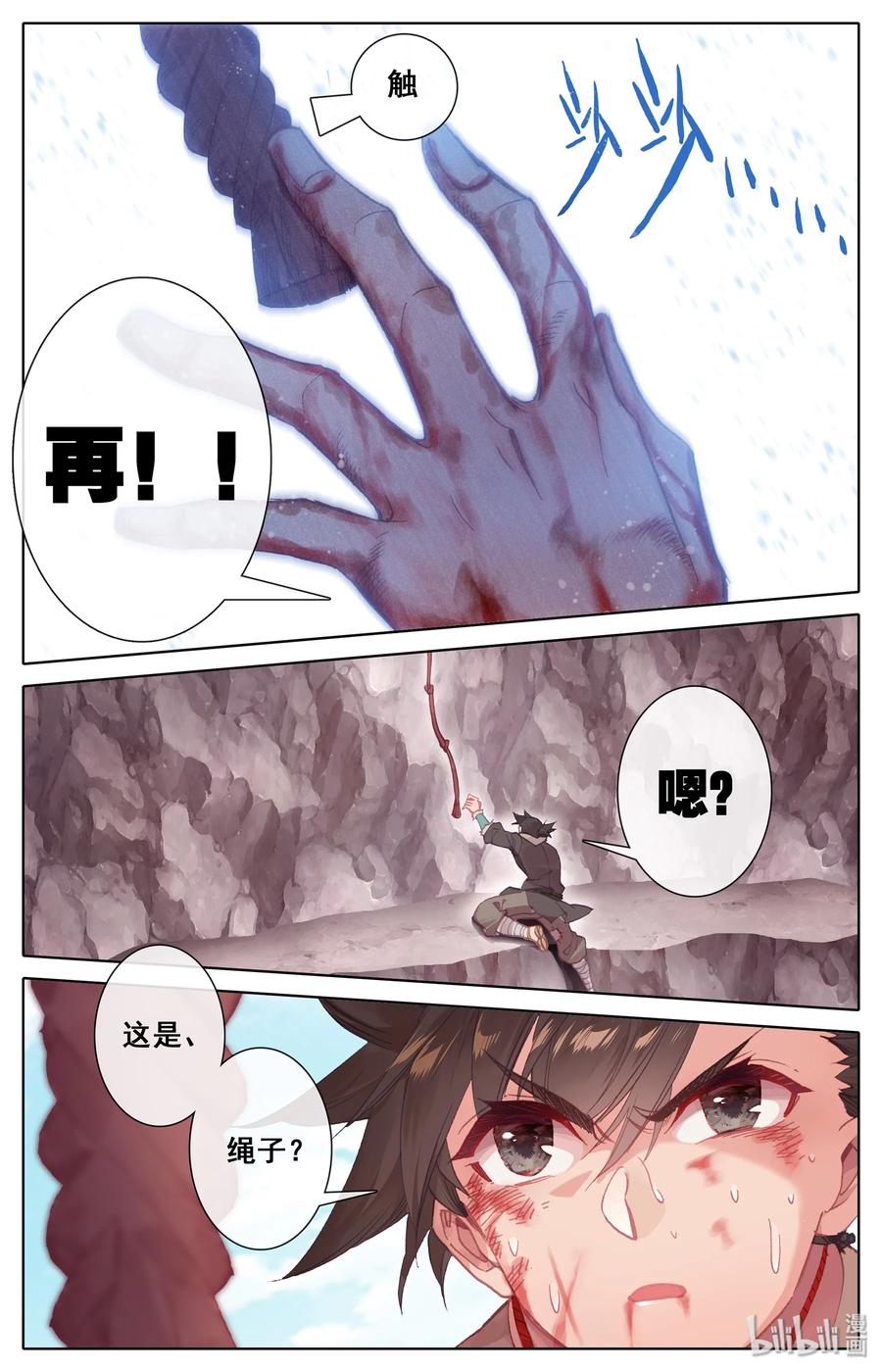 凡人修仙传 002 炼骨崖 第17页
