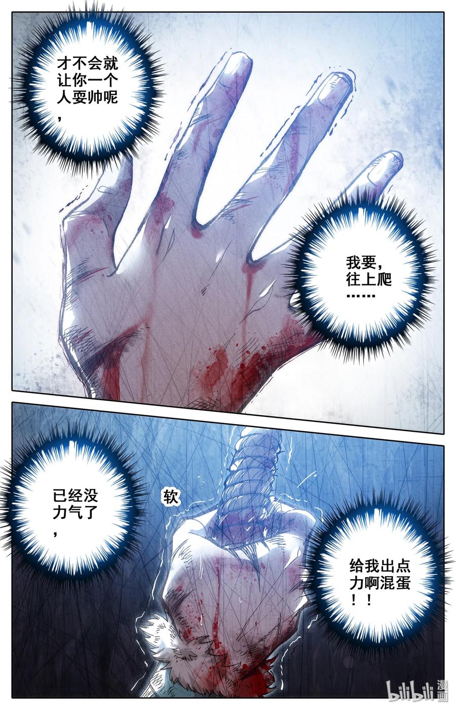 凡人修仙传 002 炼骨崖 第24页