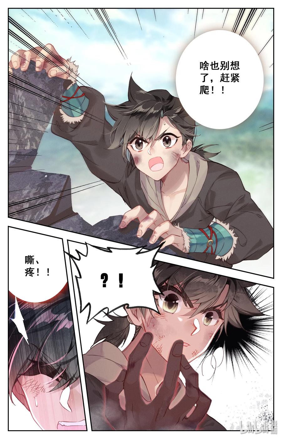 凡人修仙传 002 炼骨崖 第8页