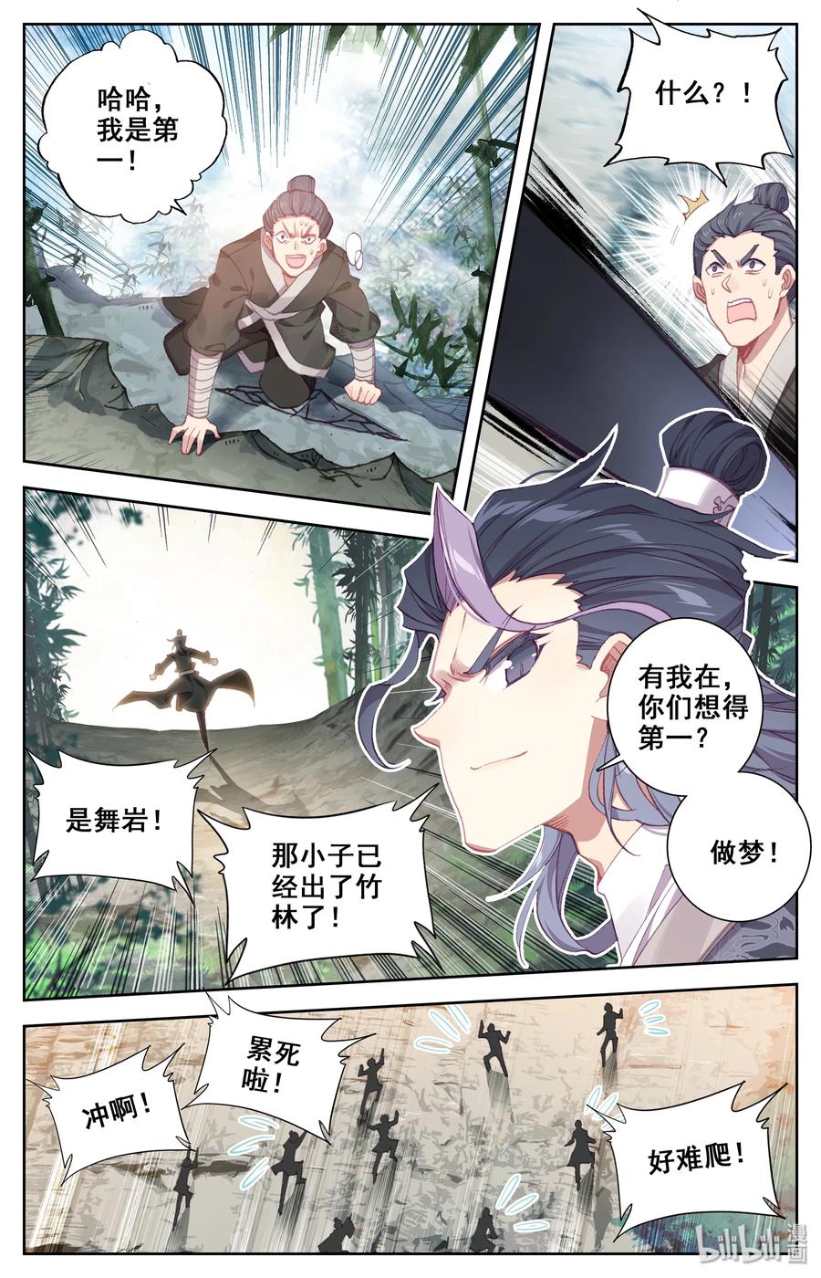 凡人修仙传 002 炼骨崖 第3页