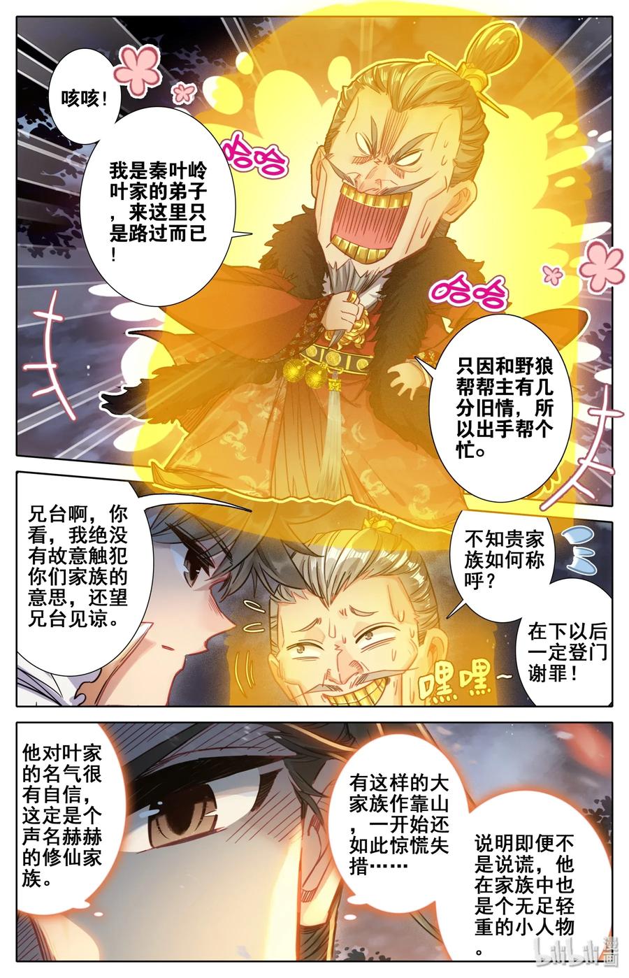 凡人修仙传 038 另一个修仙者 第12页