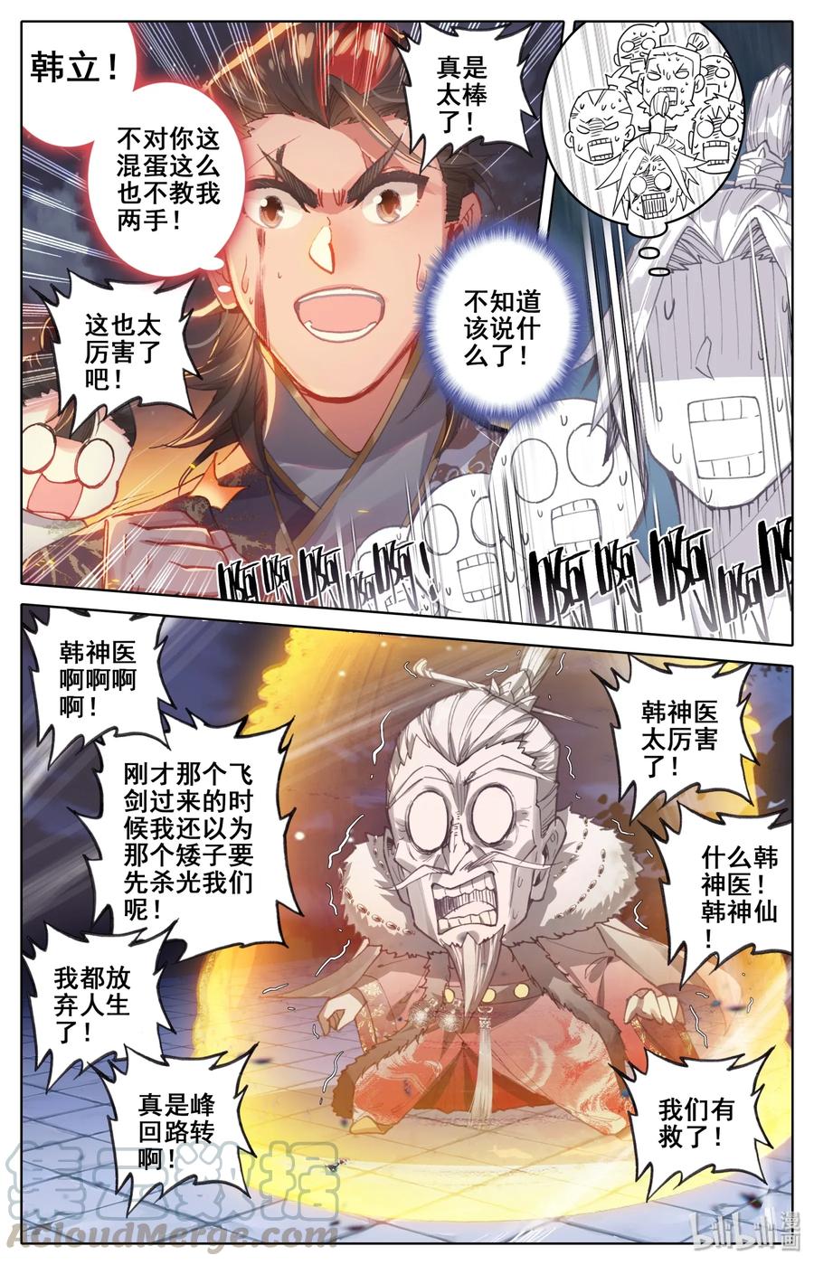 凡人修仙传 038 另一个修仙者 第3页