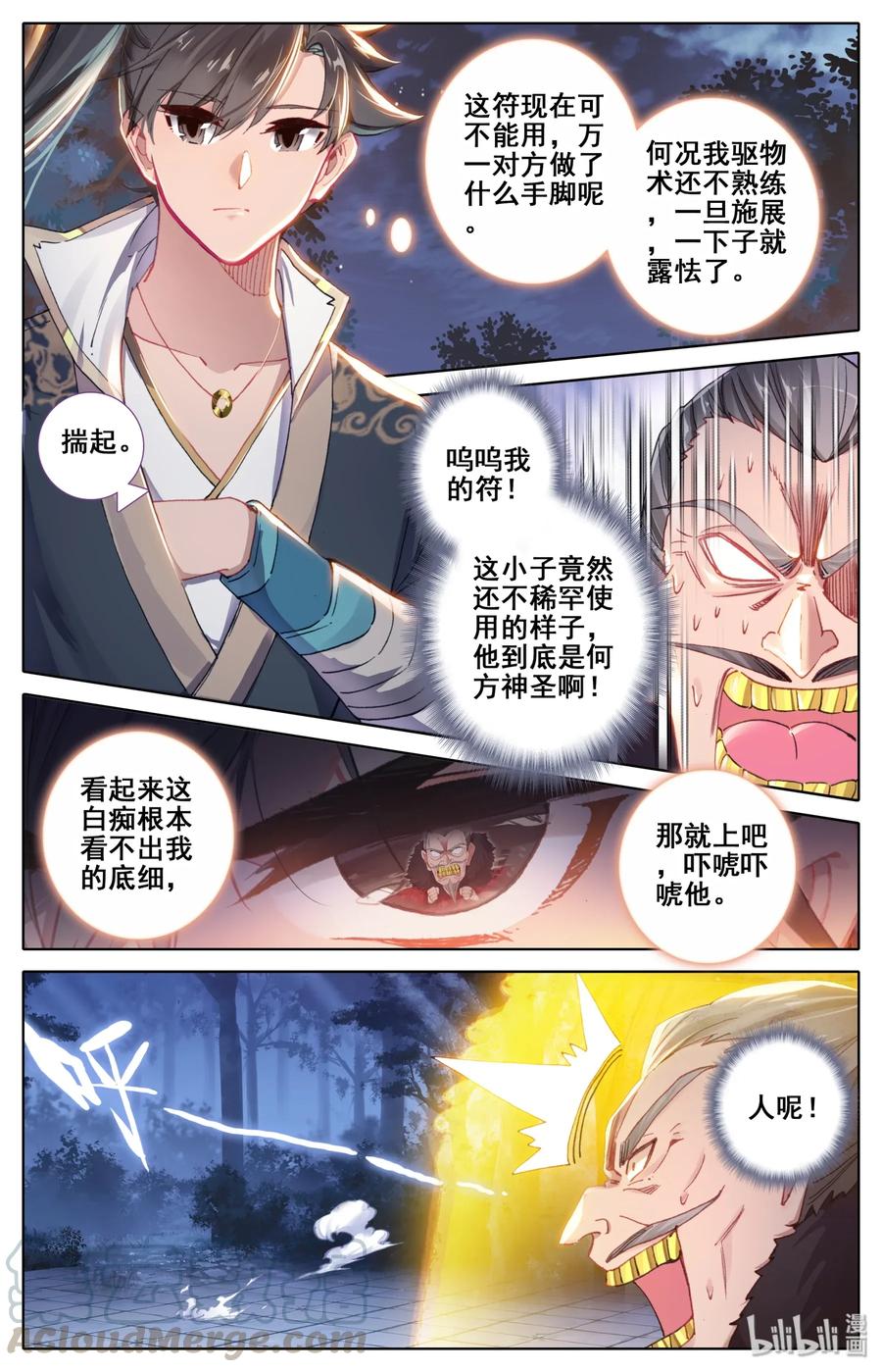凡人修仙传 038 另一个修仙者 第9页