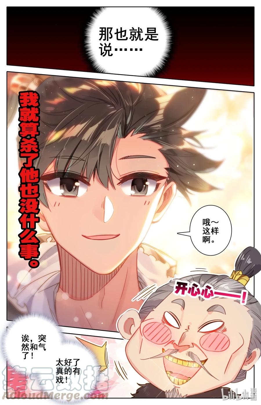 凡人修仙传 038 另一个修仙者 第13页