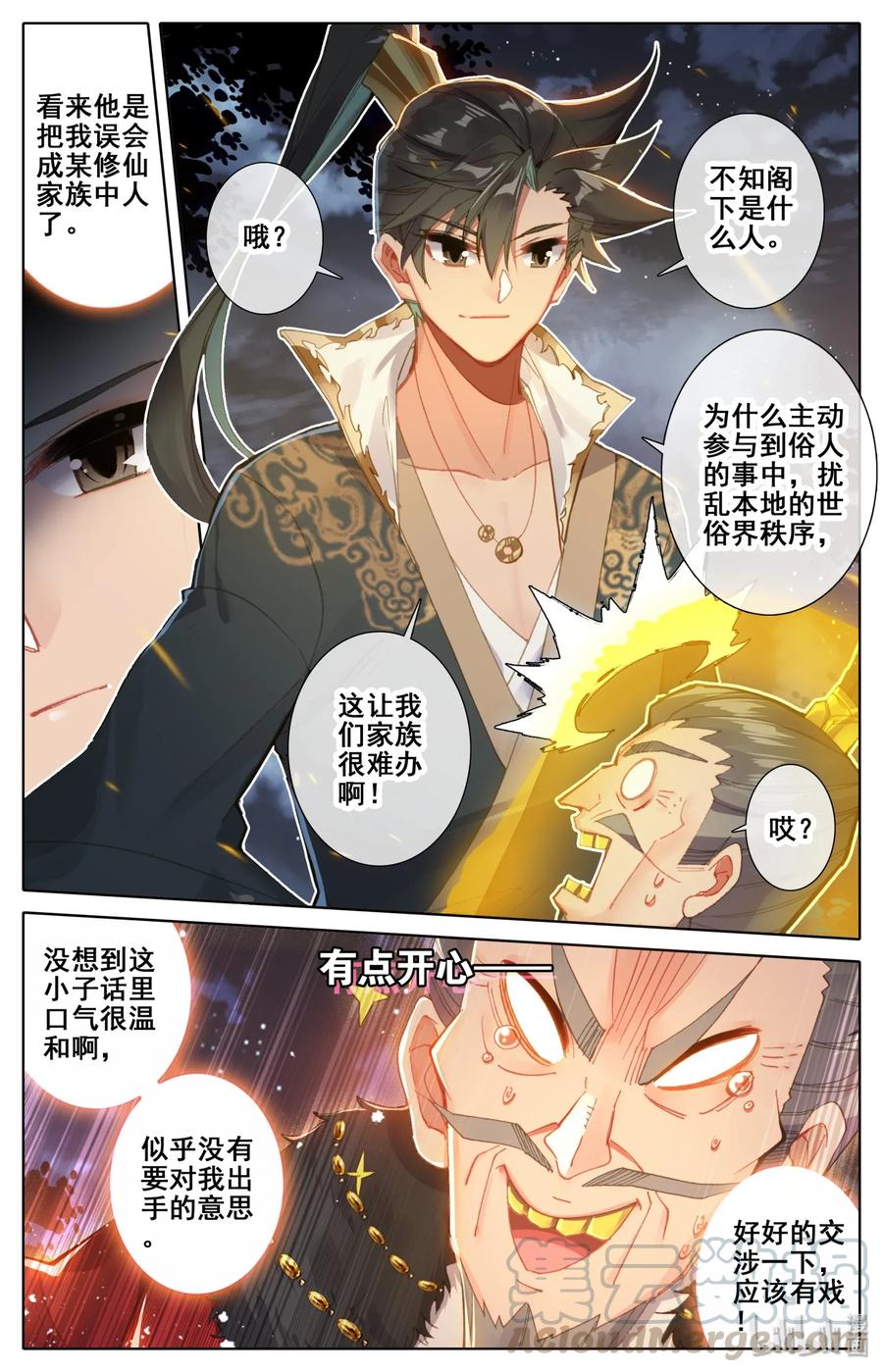 凡人修仙传 038 另一个修仙者 第11页