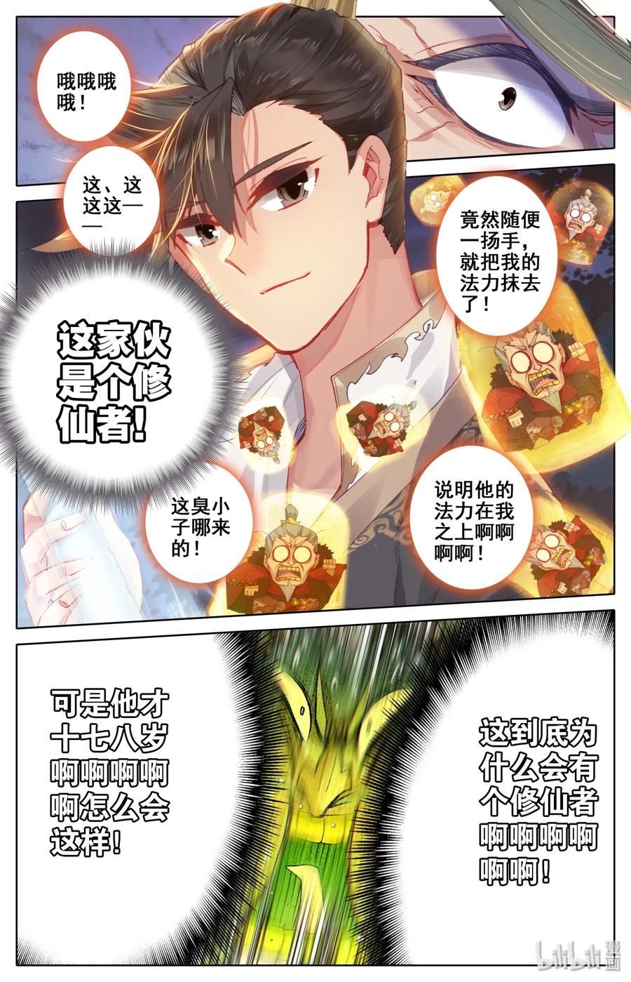 凡人修仙传 038 另一个修仙者 第4页