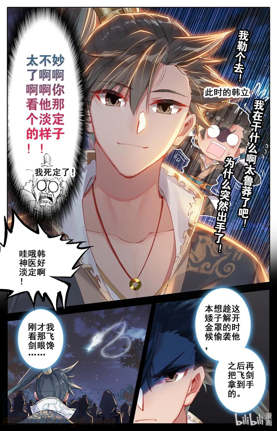 凡人修仙传 038 另一个修仙者 第5页
